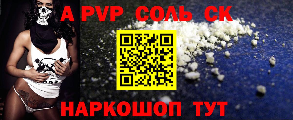 Альфа ПВП кристаллы Ногинск