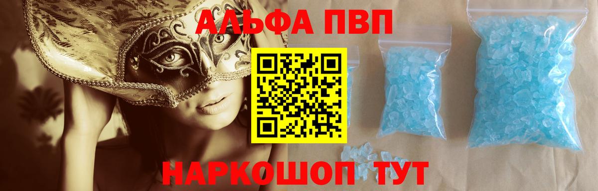 Ногинск  APVP  Вход с VPN  А ПВП VHQ  Alpha PVP крисы CK  APVP крисы CK 