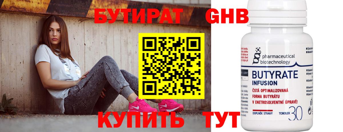 Бутират жидкий экстази  Вход с VPN  Бутират  Ногинск 