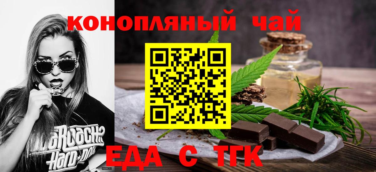 Ногинск  Печенье с ТГК конопля  Вход с VPN 