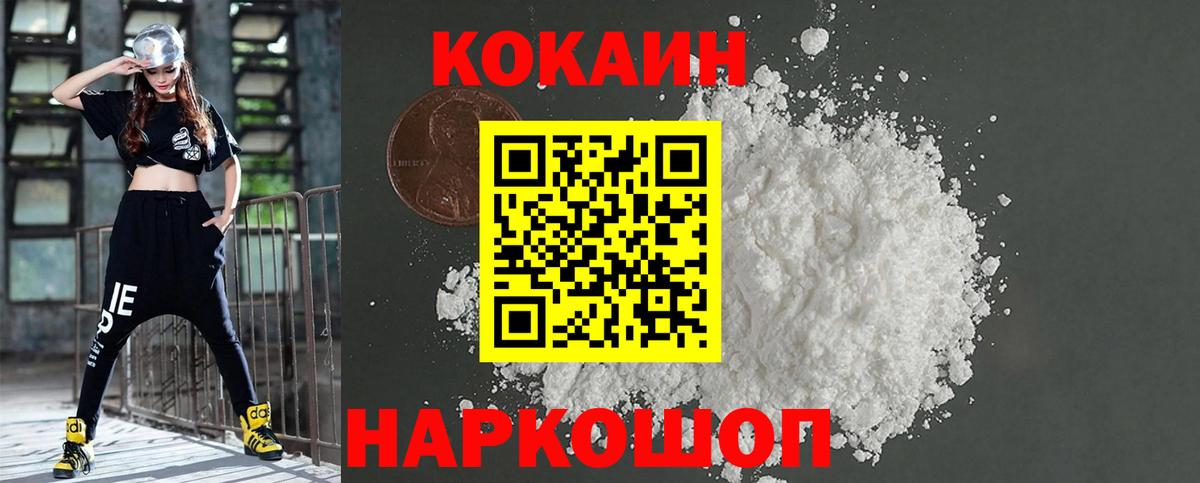 КОКАИН  Cocaine Перу  КОКАИН 98%  Вход с VPN  Ногинск 