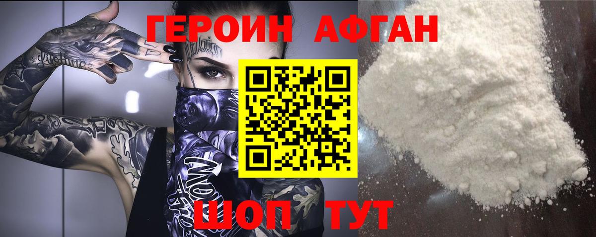 ГЕРОИН хмурый Ногинск
