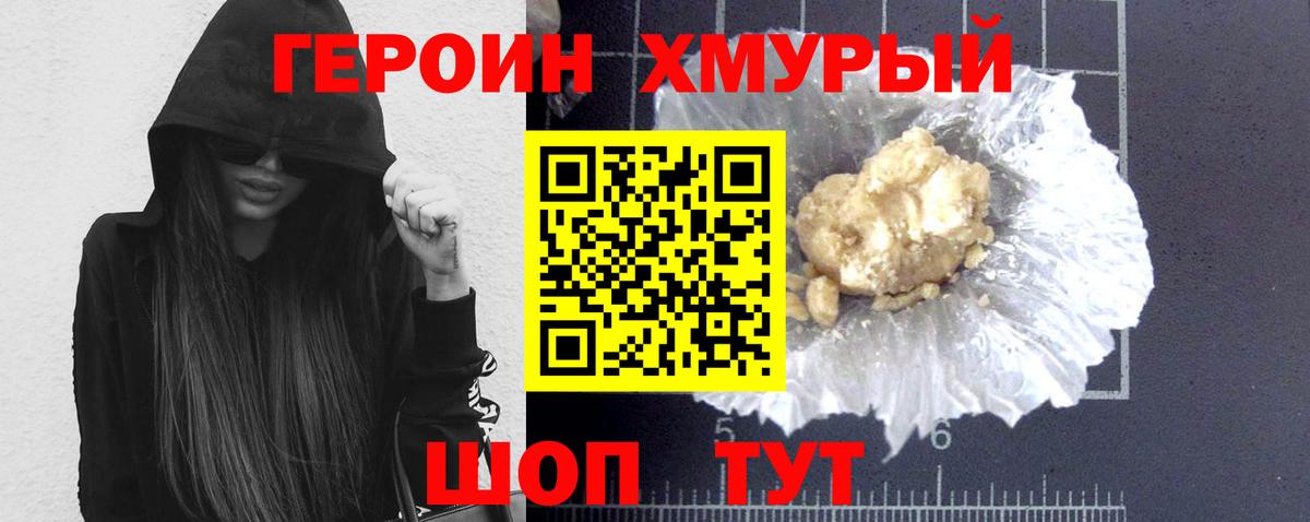 Ногинск  ГЕРОИН Heroin  Вход с VPN 