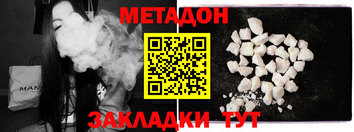 МЕТАДОН methadone Ногинск