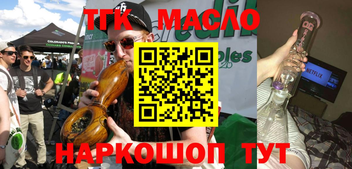 Дистиллят ТГК THC oil Ногинск